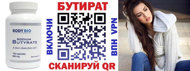 Бутират бутик магазин продажи наркотиков Шумерля