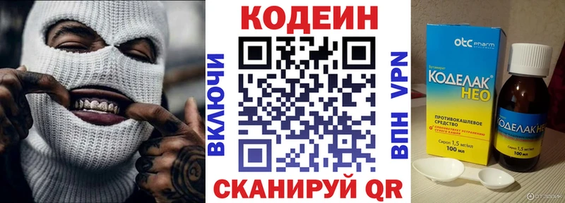 Codein напиток Lean (лин)  Шумерля 